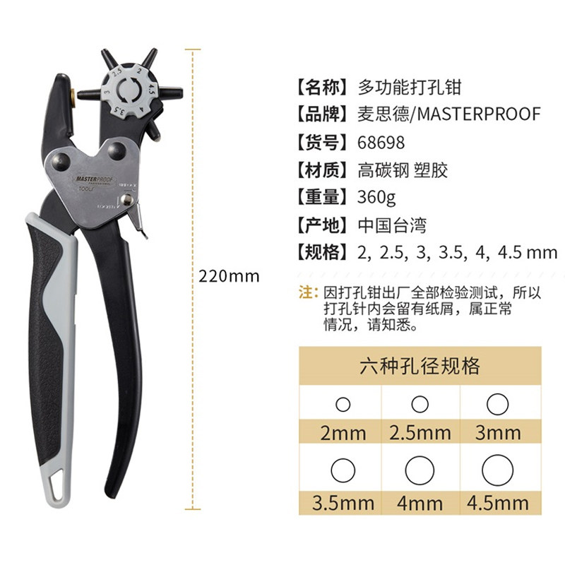 德国麦思德 强省力打孔钳 皮带打眼器 女生可用腰带皮具表带打洞