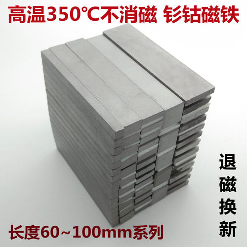 长度F60-100mm钐钴耐高温强力磁铁长方形吸铁石耐热120-350磁石