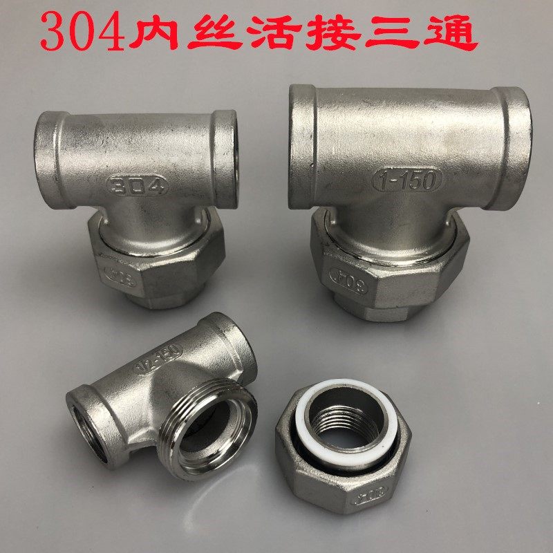 304不锈钢内丝活接三通由壬内丝活接三通内螺纹活接三通接头,金属材料及制品,金属罐/桶/瓶,淘宝优惠券,粉丝福利购,淘宝优惠卷