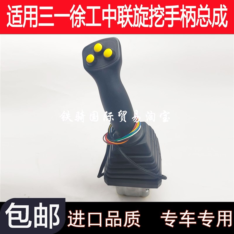 适用三一柳工徐工360山河智能150中联力士乐旋挖钻机按键手柄总成