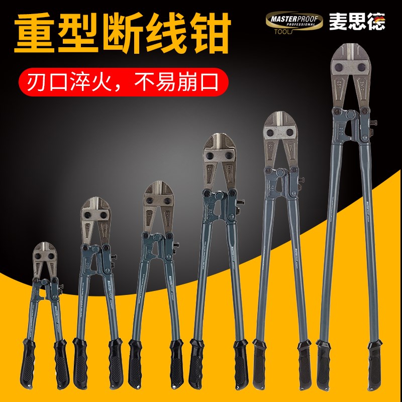 麦思德 重型钢筋剪鹰嘴断线钳大力钳剪锁钳多功能强力剪断钳德国