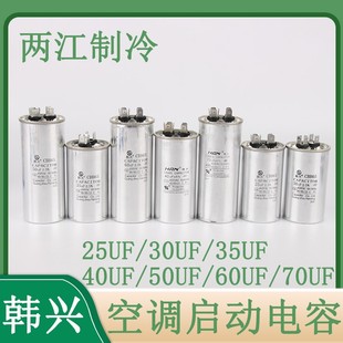 3P启动器 适用各种品牌CBB65 450V50UF空调柜机电容压缩机1P