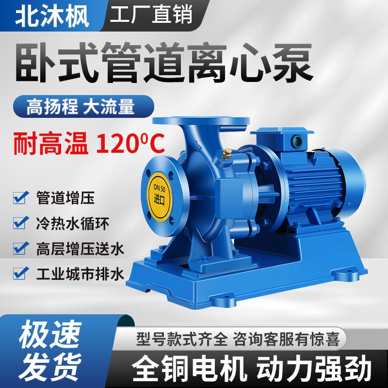 ISW立式管道离心泵380V卧式增压泵冷热水循环泵锅炉耐高温管道泵