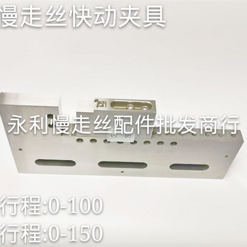 线切割万力 慢走丝精密夹具 不锈钢快动100开口 虎钳150开口 现货