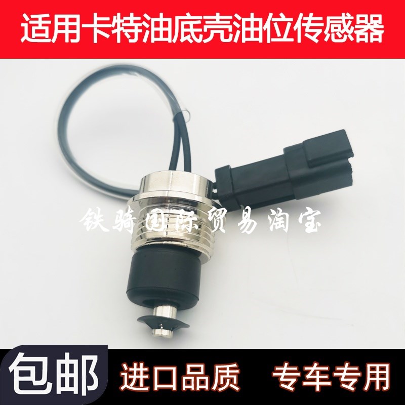 挖掘机适用卡特CATE320/325/329/330/336C D机油液压油油位传感器