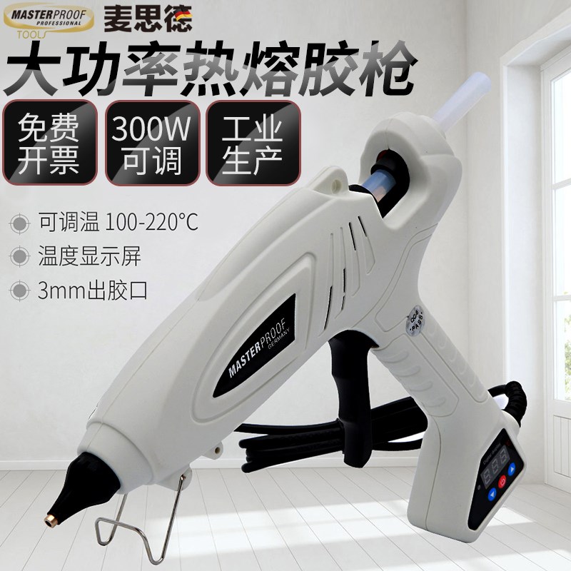 麦思德大率数显示热熔胶枪 300W调温工业生产大号11MM胶棒用胶枪