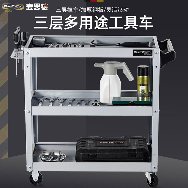 麦思德三层维修机汽修车间工具车 货架分类理整架可推式收纳车