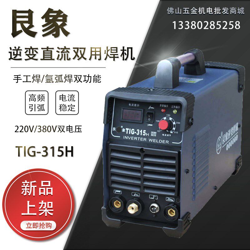 艮象电焊机逆变式直流TIG-315H双电压双功能工业级手提氩弧焊
