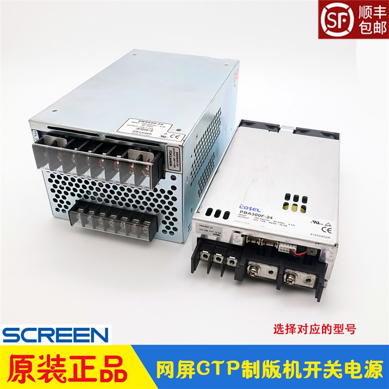 网屏CTP制版机screen 8600/8800直流24开关电源SWS600/PBA300F-24