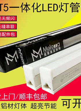 家用全套ledT5一体化灯管0.3 0.60.9 1.2米20W超亮长条节能日光灯