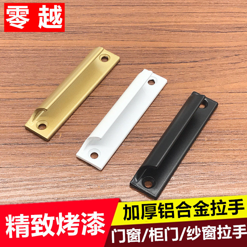 加厚平移门窗拉手铝合金窗户把手塑钢隔断门抽屉橱柜纱窗小拉扣手