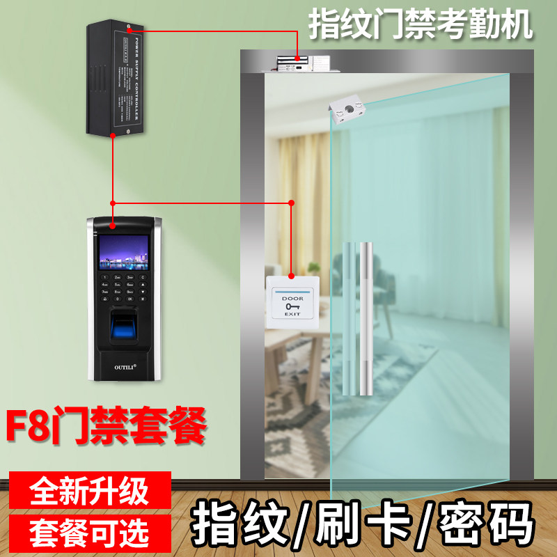 F8考勤指纹门禁系统整套装密码刷卡套餐办公室电插锁磁力锁包安装