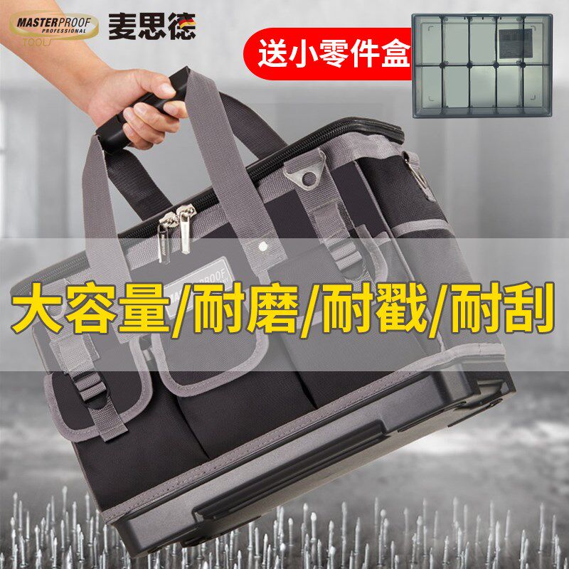 麦思德 塑料底加厚双层手提工具包 电工维修大号斜挎工具袋收纳包