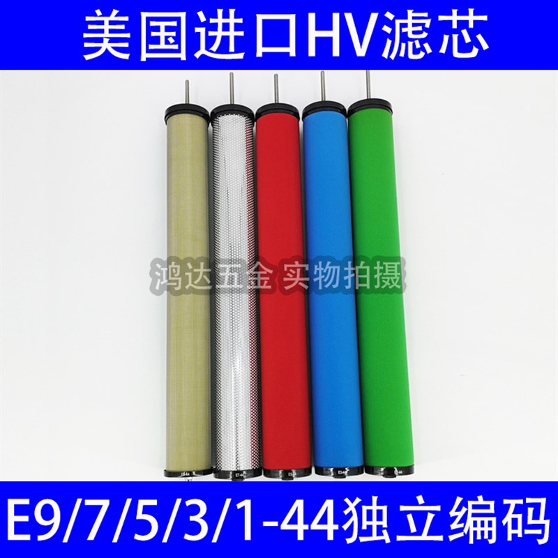 HV美国进口E9/7/5/3-44汉克森20立方020CTA空压机精密过滤器滤芯