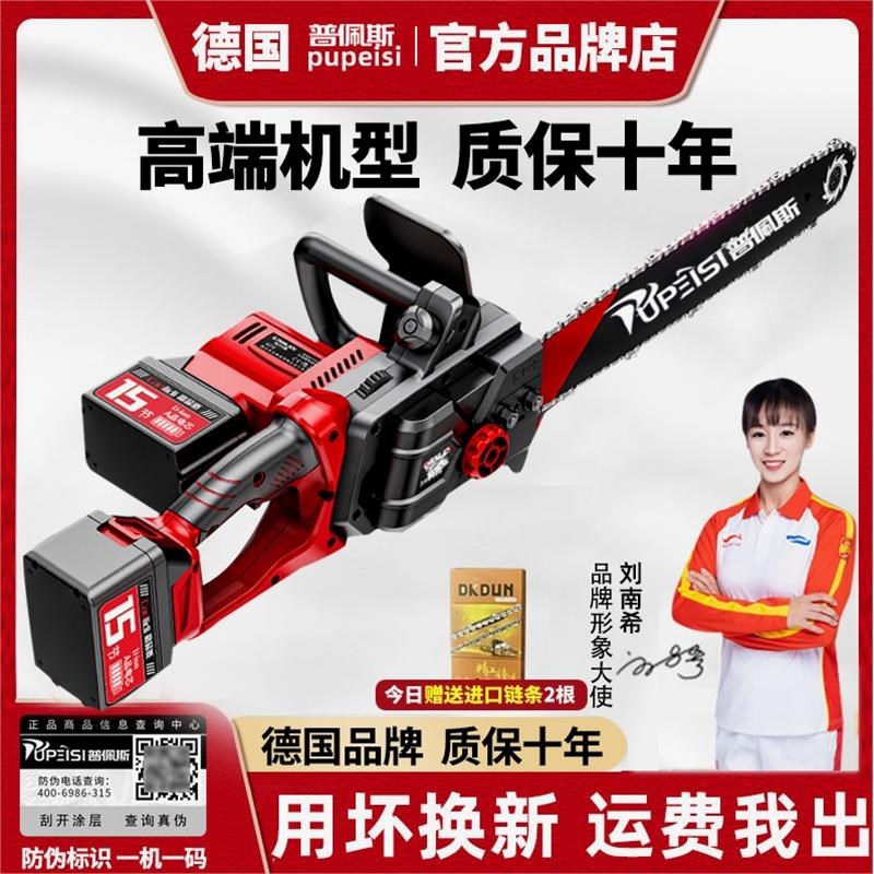 德国进口普佩斯电锯充电式大功率锂电链锯小型多功能家用户外砍树