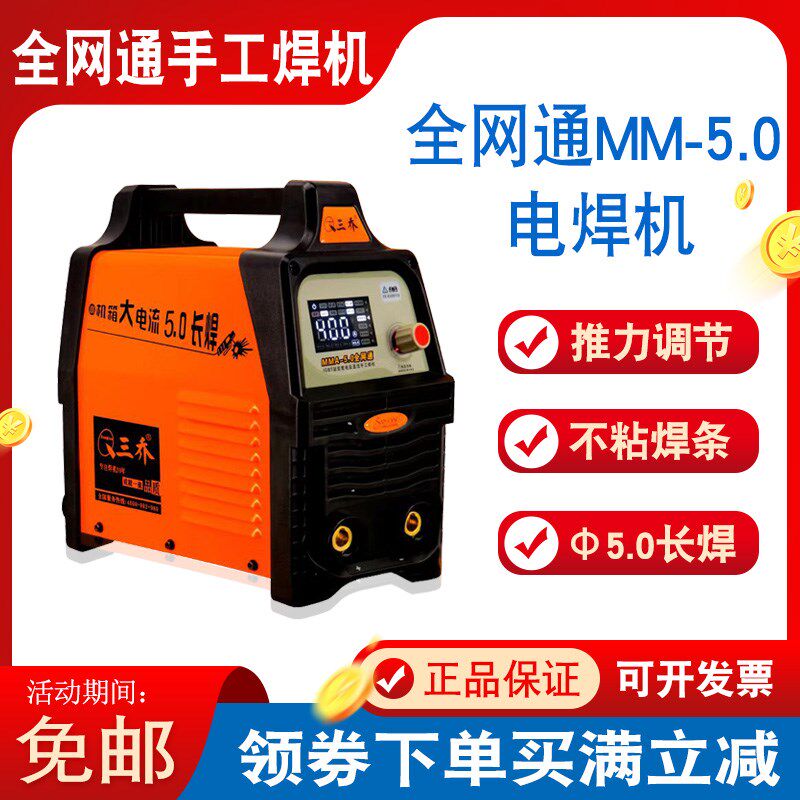 三乔电焊机家用焊机220/380V双电源焊机逆变大功率直流电弧手工焊