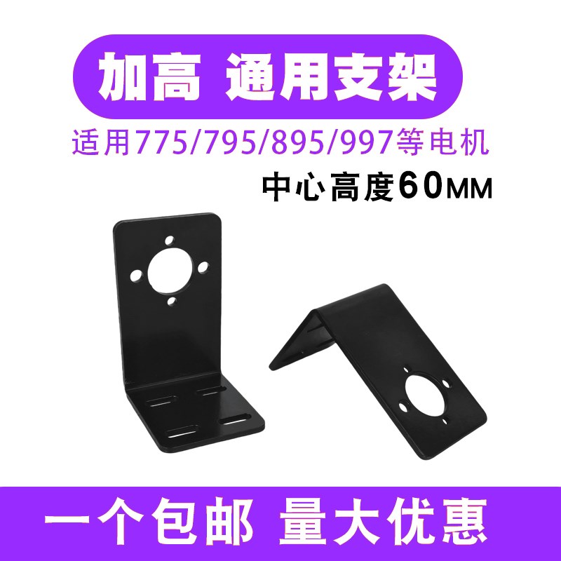 加高长电机座支架775通用795金属固定座895微型配件997马达L型diy