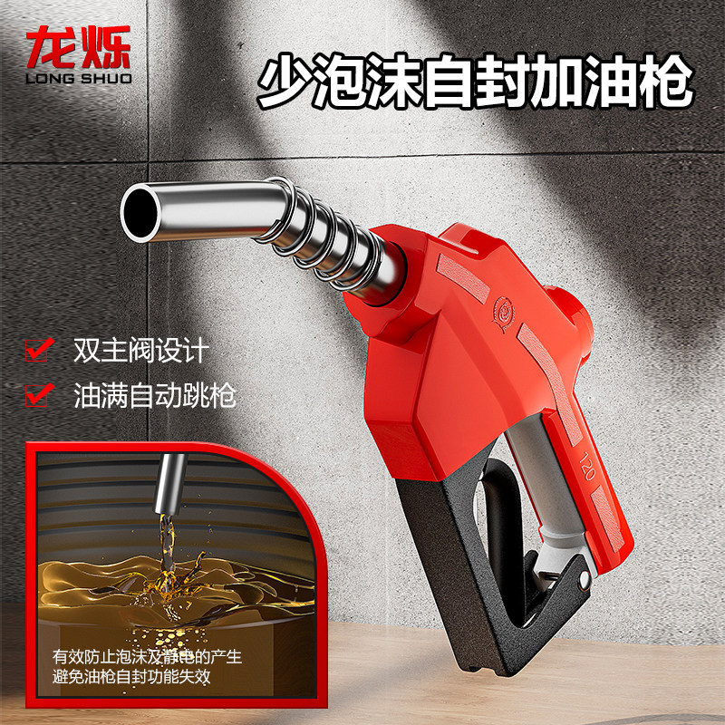 自封加油枪少泡沫1寸6分柴油汽油加油满自动跳枪大流量加油机枪头
