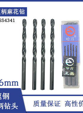 HSS4341哈尔滨黑色直钻高速钢直柄钻头麻花钻3-6mm麻花钻