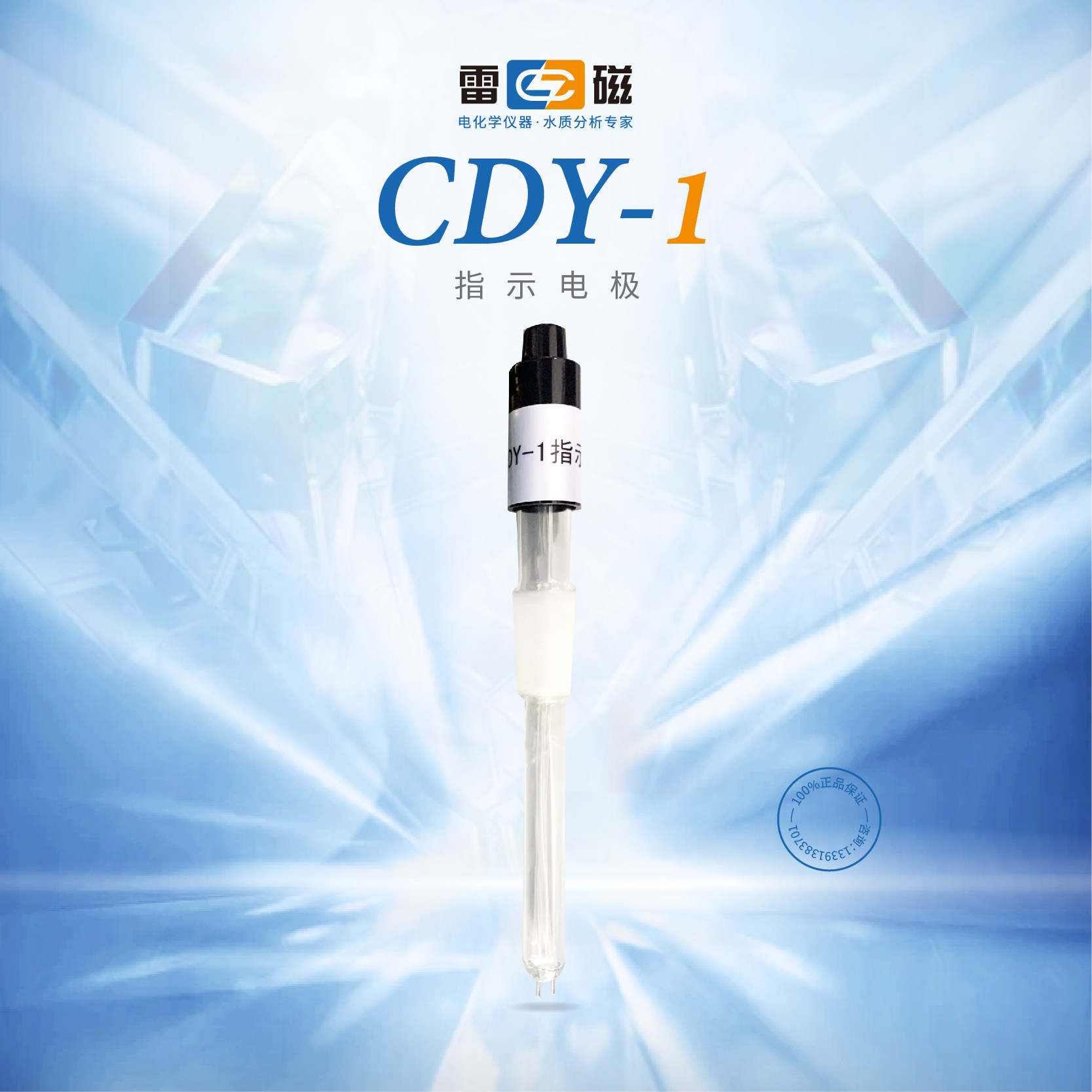 上海雷磁CDY-1型指示电极适用KLS-411微量水分 ZDY-504水分测定仪