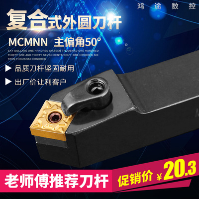 数控车床刀杆倒角50度外圆车刀MCMNN2020K12锐角加工2525M12刀片