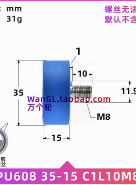 带螺丝M8包胶轴承蓝色聚氨酯PU软胶机械自动化轴承导轮PU60835-15