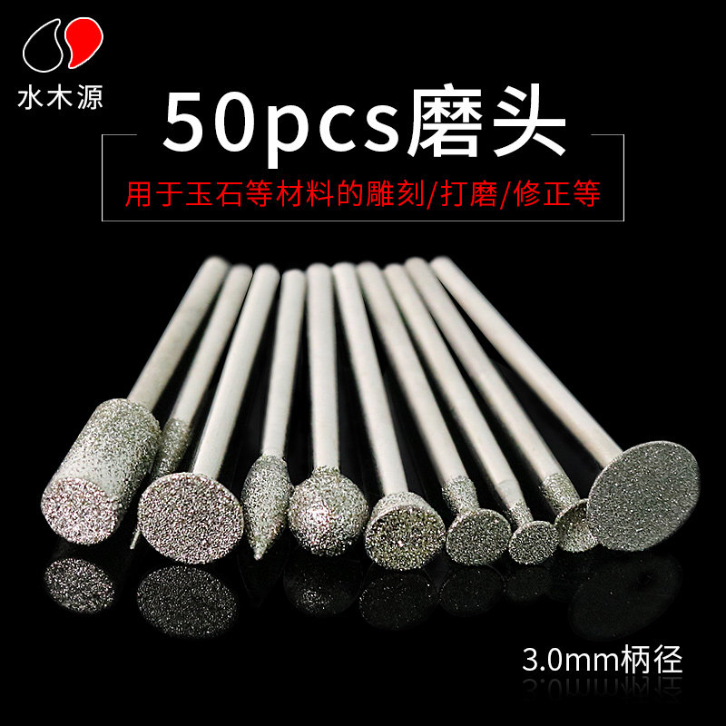 金刚磨针50支琥珀蜜蜡玉石翡翠玛瑙打磨雕刻去皮磨头世新机3.0柄