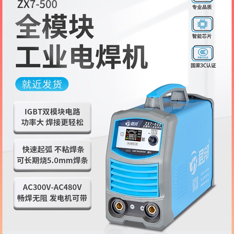 君邦焊机ZX7 500 电焊机380V三相 全模块宽电压工业级直流手工焊