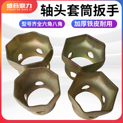 轴头套筒 轴头扳子 前后轴扳手 25-145mm 6角 8角 轮毂套筒 包邮