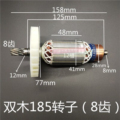 双木铃木东本6185A6185B电圆锯转子8齿 7寸 185电圆锯转子8齿转子