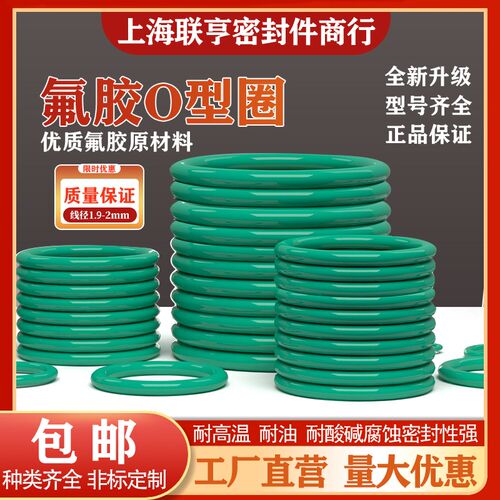 密封圈o型圈氟胶外径5--220mm1.9/2mm粗细耐磨耐腐蚀高温O型圈