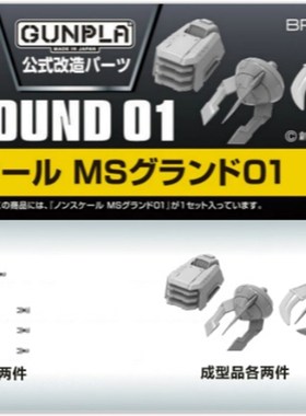 万代敢达 BPHD-31 改件 改造替换零件 高达模型强化地面陆战装备