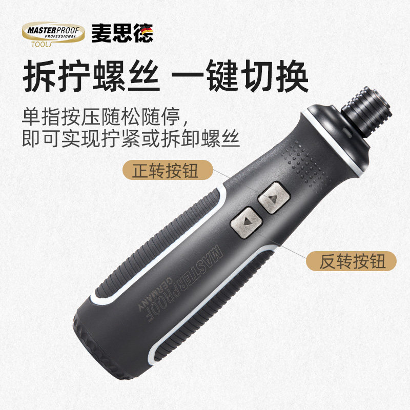 麦思德 省力家用直柄电动螺丝刀小型充电式手自锂电便携电批起子