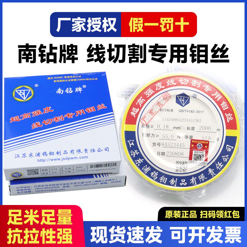 线切割钼丝线切割配件耗材钼丝 南钻钼丝018MM0.2/ 2000米定尺