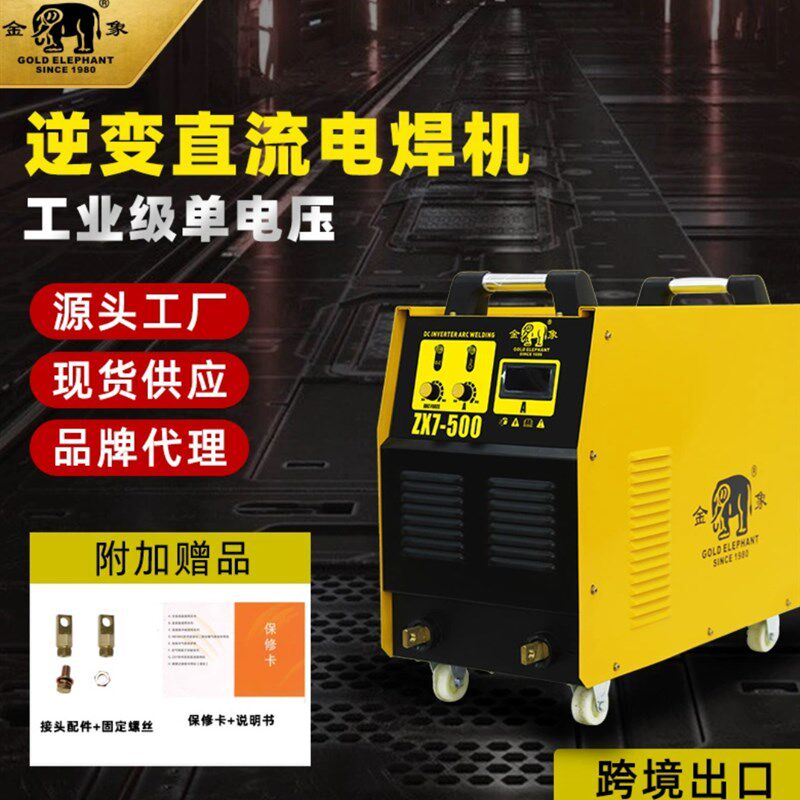 金象牌电焊机ZX7-500IGBT双模块逆变直流电全铜工业焊机380V推荐