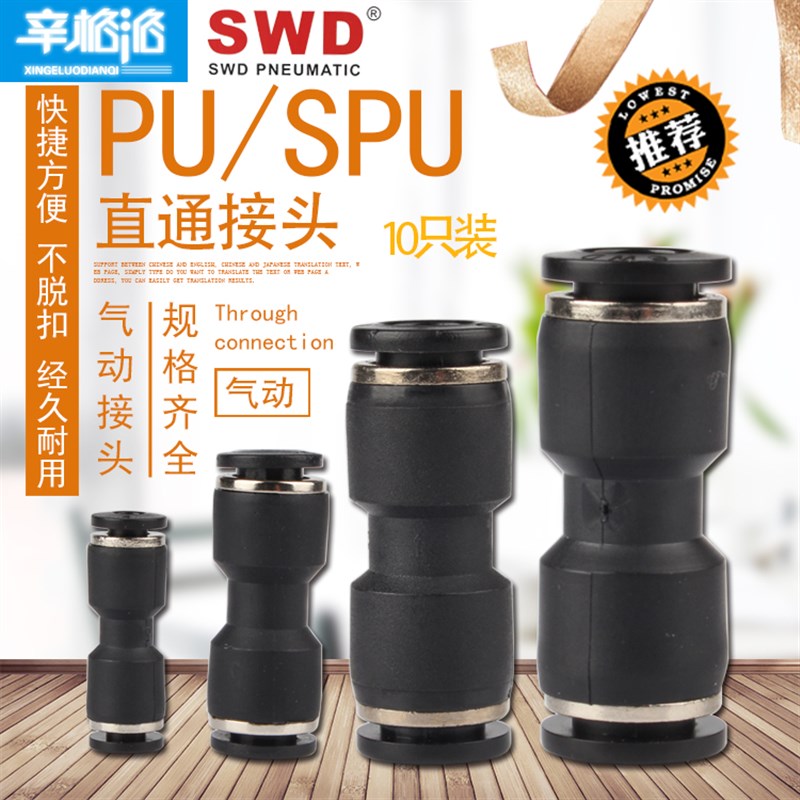 气动接头PU直通快插对接气管接头快速塑料接头SPU/PU-4 6 8 10 12