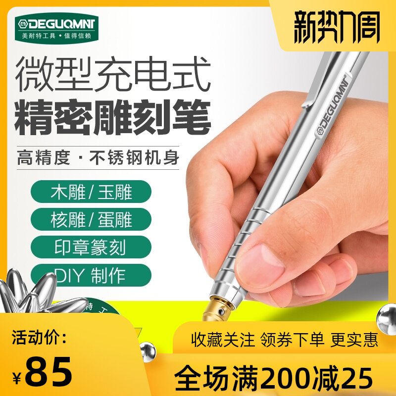 美耐特雕刻笔小型电动刻字机玉雕蛋雕核雕篆刻微雕工具充电电磨机