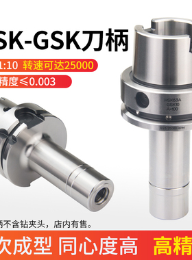 HSK63A GSK6/10/16/20/25  70-150L加工中心高精度高速刀柄铣刀柄