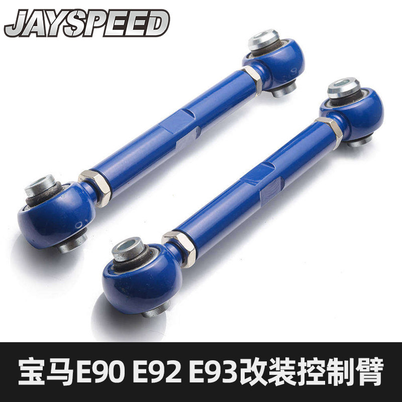 改装适用于宝马3系E90 E91 E92 E93 E81底盘倾角束角拉杆后控制臂