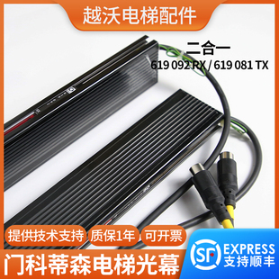 3518光幕电梯配件 619081TX 蒂森电梯光幕619二合一光幕619 092RX