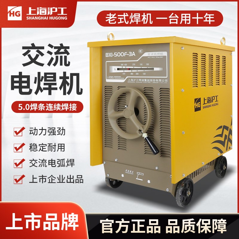 上海沪工工业级交流弧电焊机BX1-500F-3A/BX1-630老式纯铜芯焊机