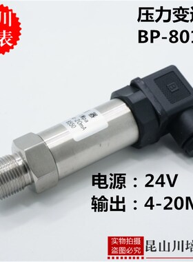 上海天川仪表厂扩散硅压阻式压力变送器BP-801传感器4-20mA24V