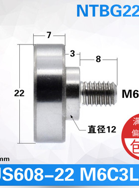 608zz外螺纹型轴承M6螺丝NTSBG导向NTBG22滚动轮JS608-22 M6C3L8