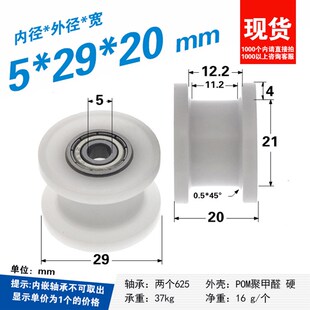H槽凹轮滚动导轮12mm槽宽皮带轮平槽滚轮POM尼龙塑料轮被动轮5*29
