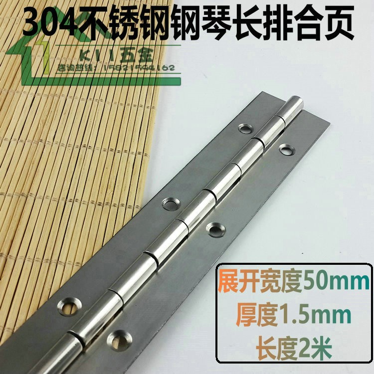 304不锈钢长合页广告机箱长条排链2寸2米1.5mm厚长排铰链柜门合页