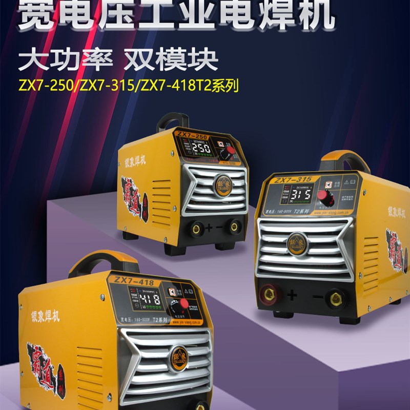 银象ZX7-250/315双电压电焊机 220/380V工业级全铜直流焊机手提式