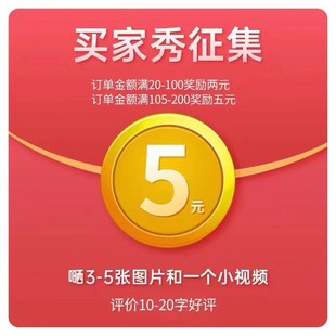 #买家秀征集活动#收货晒图返红包2-5元联系客服领取