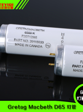 Gretag Mcbeth D65灯管F20T12/65色温6500K对色灯箱灯管60CM包邮