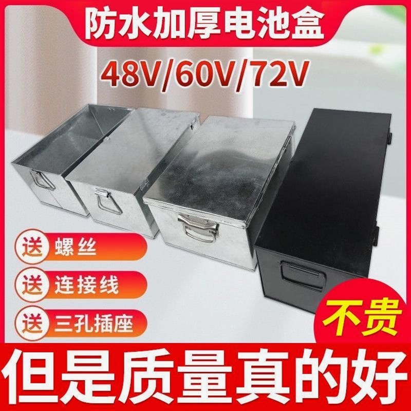 德国进口电动车电池盒三轮车电瓶盒子电瓶车电池铁盒子48/60/72V2