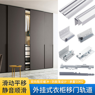 衣柜上滑轨移门推拉门外挂式轨道门巴士门平移铰链趟门上下导轨